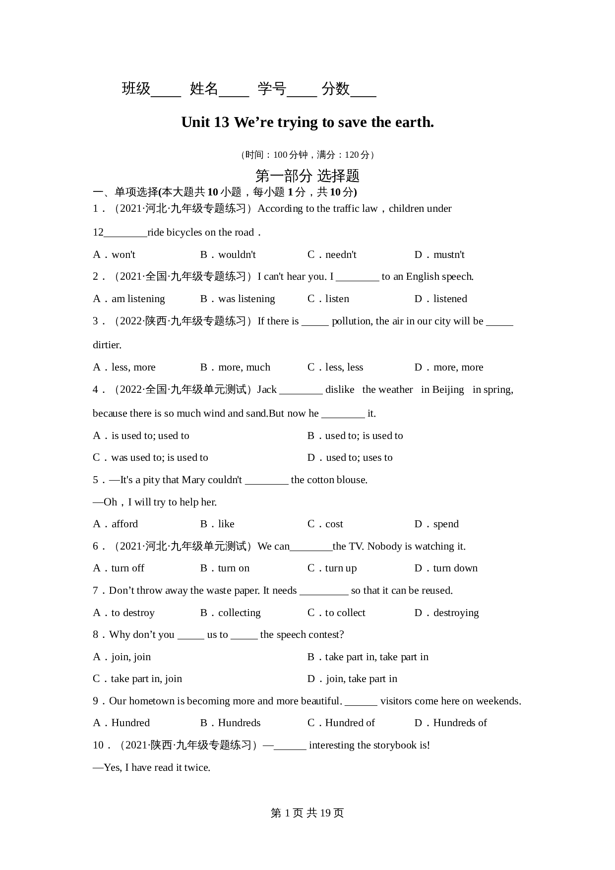 人教版九年级英语全一册 Unit13单元测试精练(含解析) 第1页