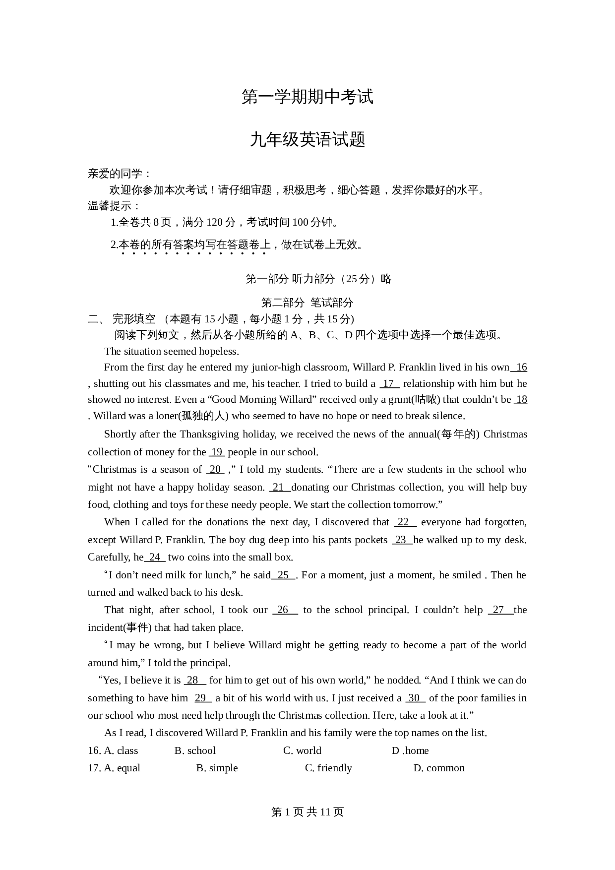 人教版九年级英语上学期 期中考试试卷（含答案） 第1页