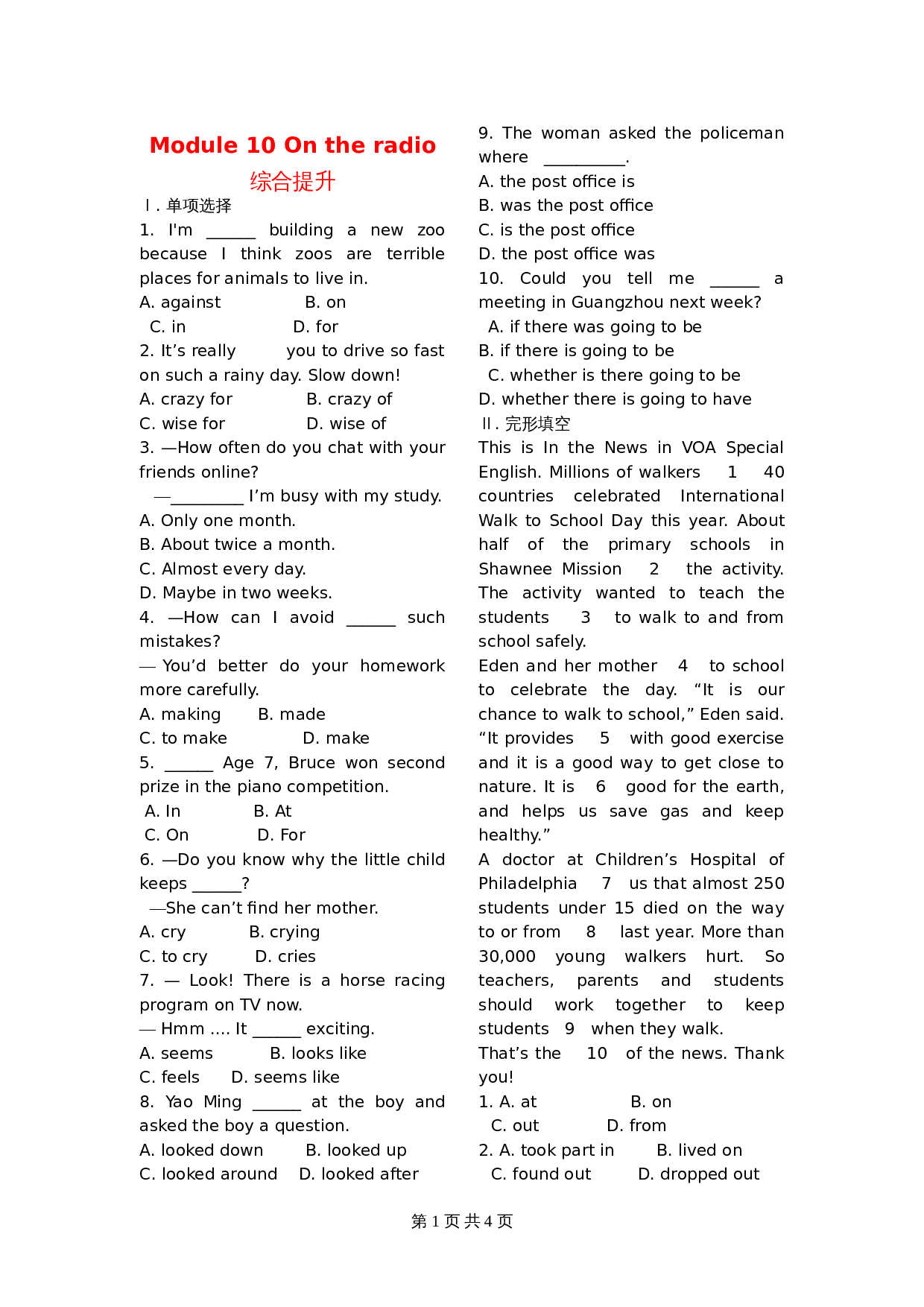 外研版八年级英语下册单元测试  Module 10 On the radio综合提升 （含答案） 第1页
