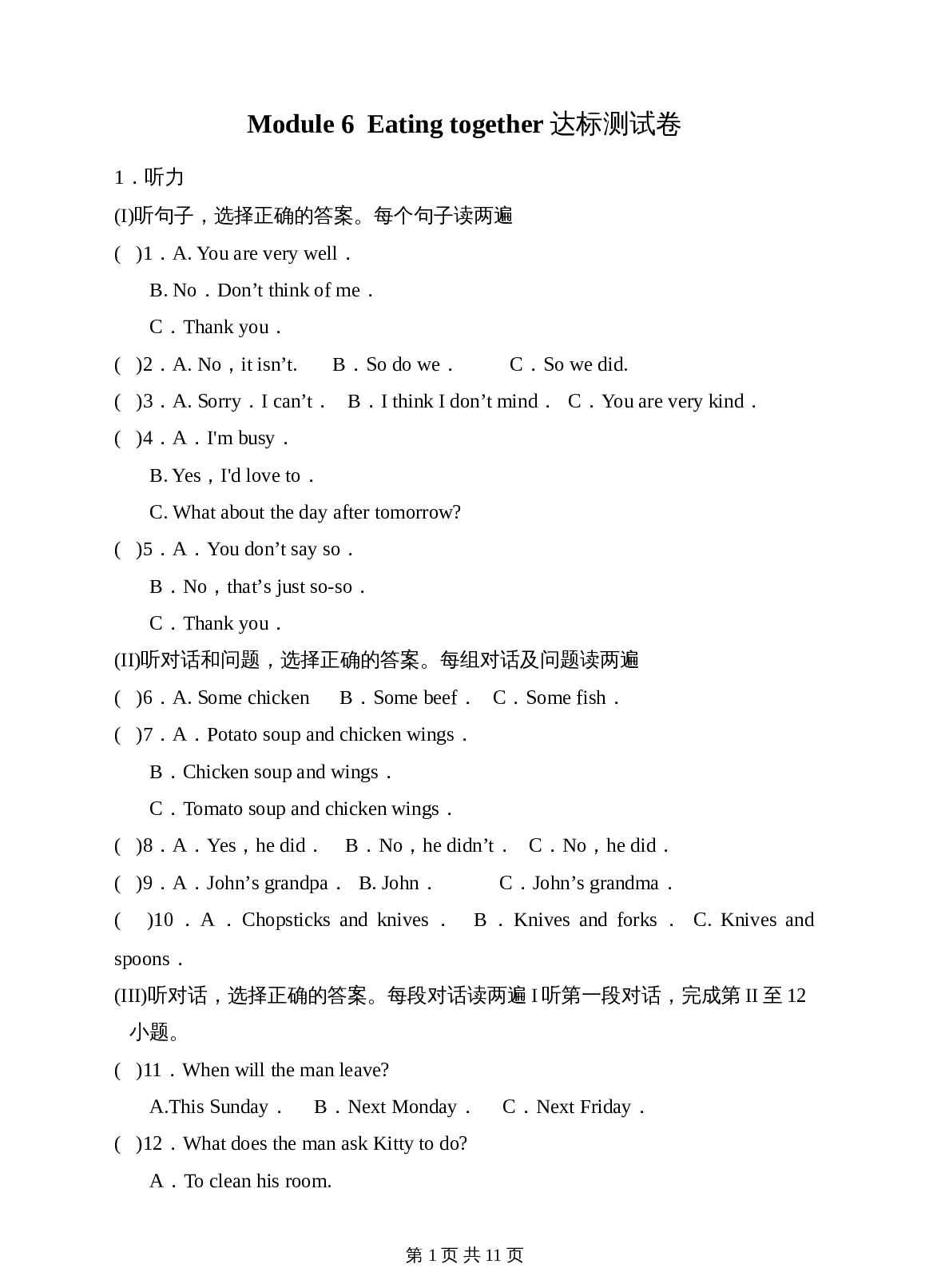 外研版九年级英语下册 Module 6 Eating together单元达标测试卷(含答案) 第1页