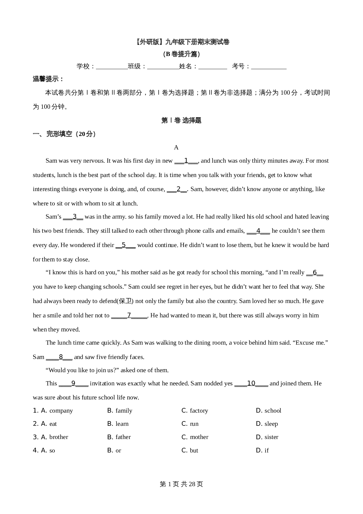 【基础提升】外研版九年级英语下册 期末测试卷（B卷提升篇）（含解析） 第1页