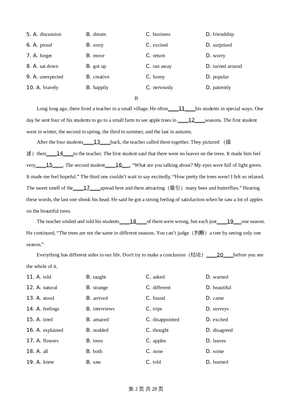 【基础提升】外研版九年级英语下册 期末测试卷（B卷提升篇）（含解析） 第2页