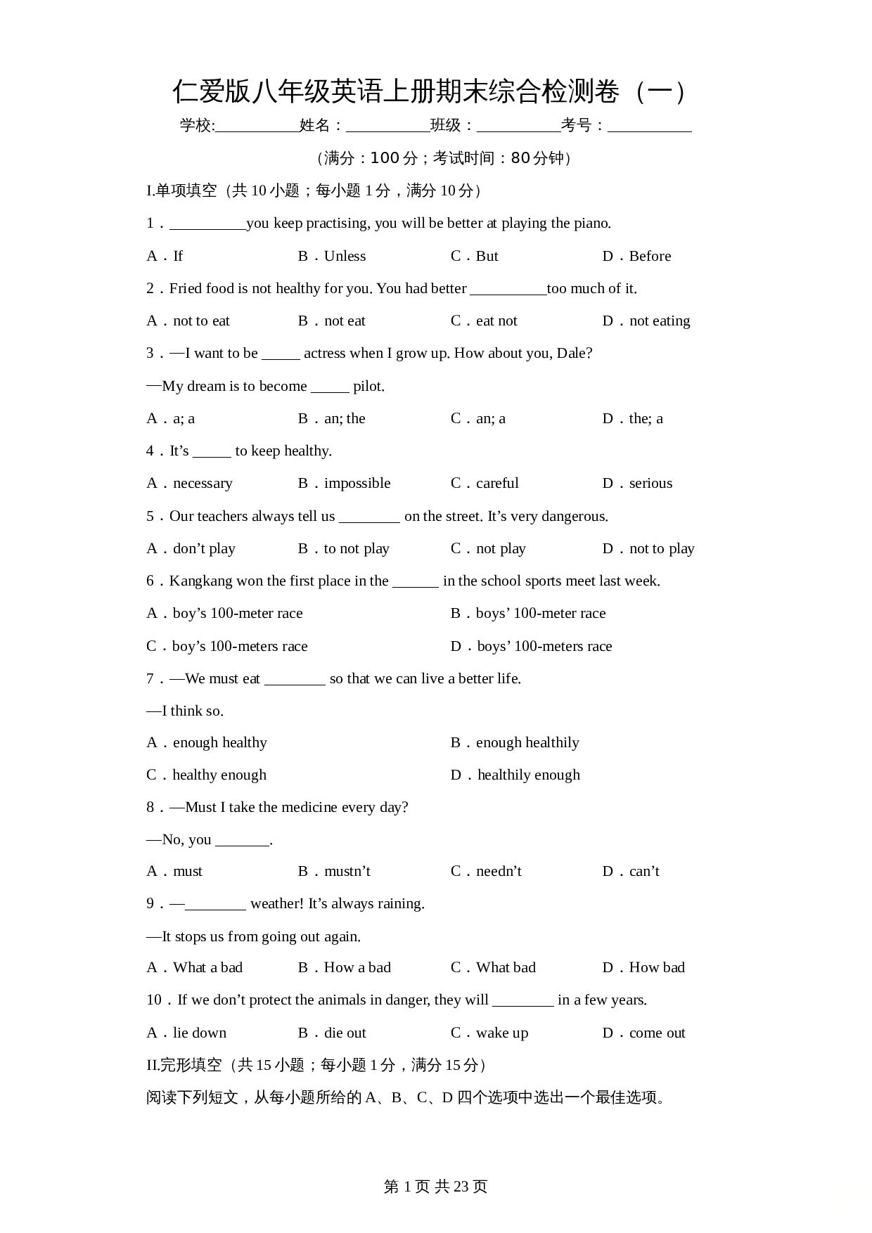 仁爱版八年级英语上册 期末综合检测卷（一）（含解析） 第1页