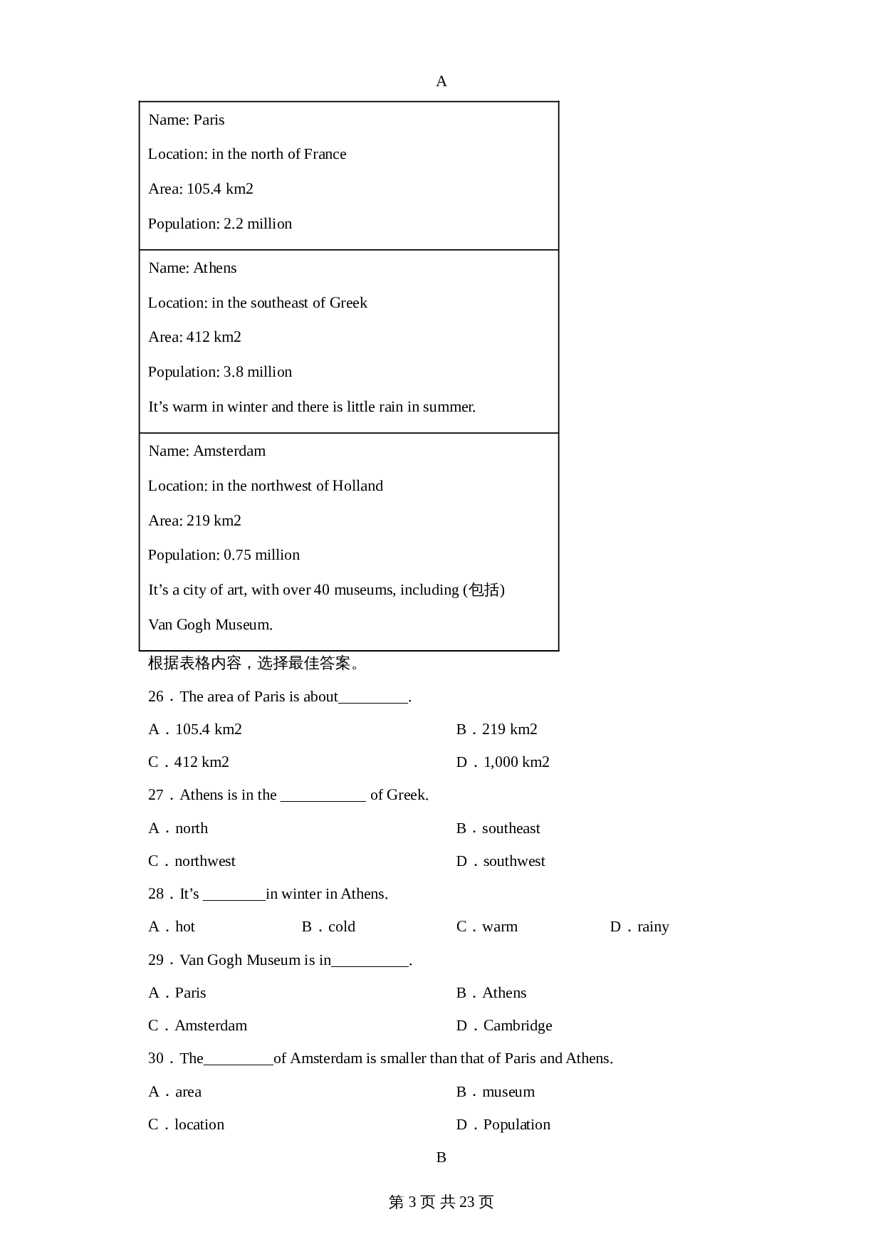 仁爱版八年级英语上册 期末综合检测卷（一）（含解析） 第3页