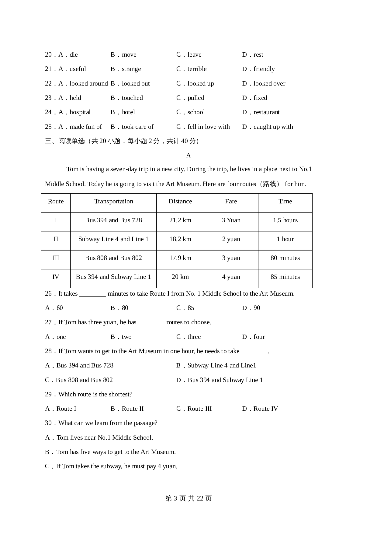 仁爱版八年级英语下册单元测试 Unit 6 Enjoying Cycling（提升卷）（含解析） 第3页
