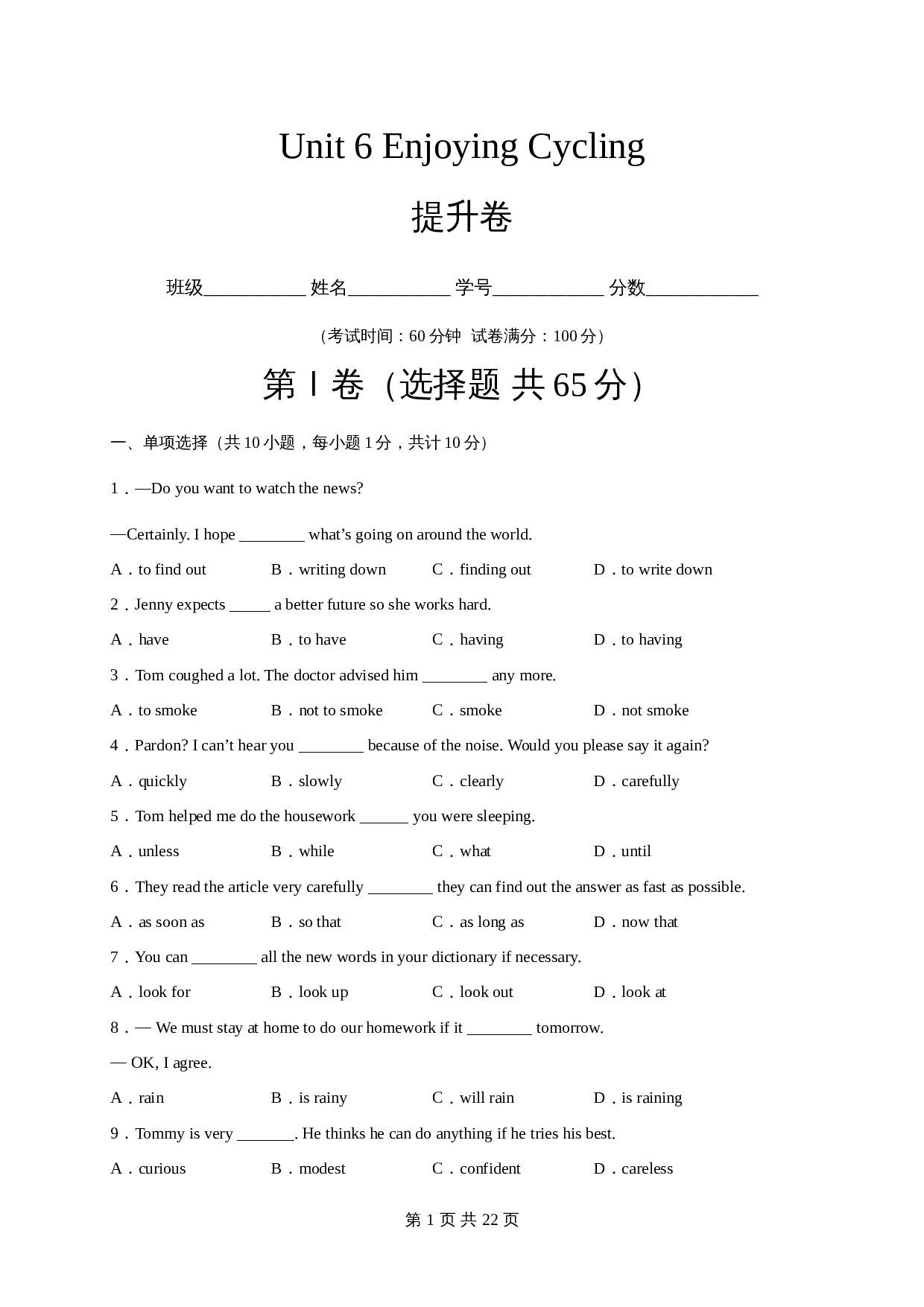仁爱版八年级英语下册单元测试 Unit 6 Enjoying Cycling（提升卷）（含解析） 第1页