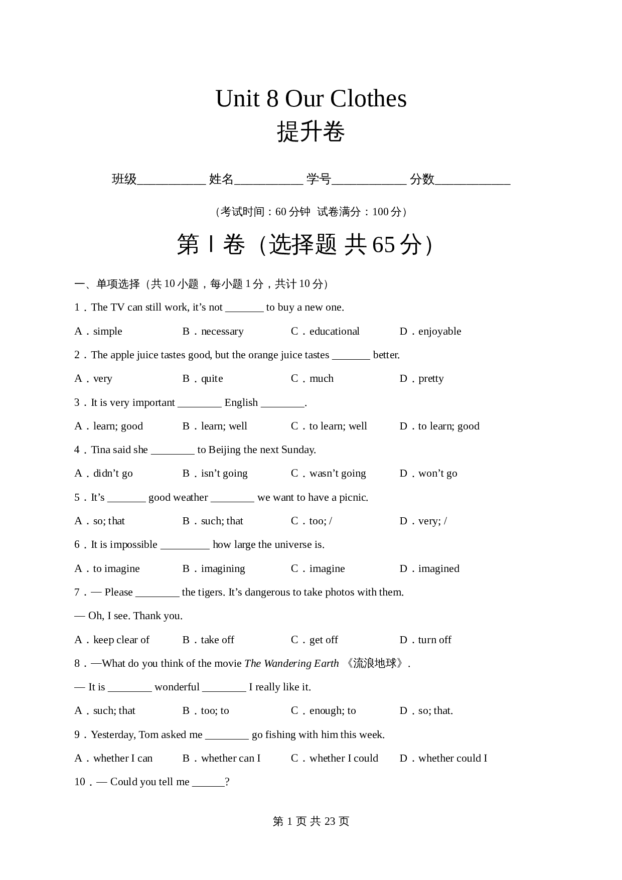 仁爱版八年级英语下册单元测试 Unit 8 Our Clothes（提升卷）（含解析） 第1页