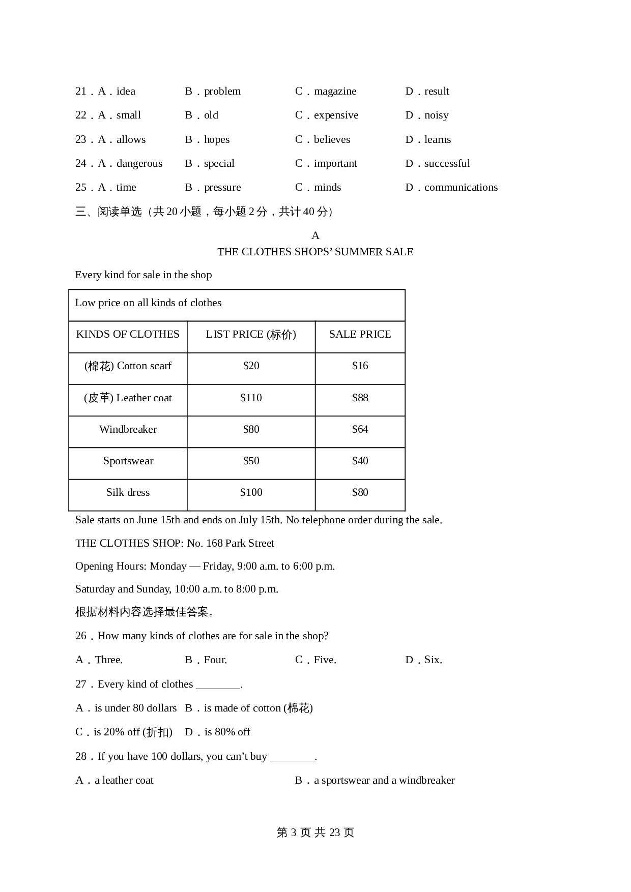 仁爱版八年级英语下册单元测试 Unit 8 Our Clothes（提升卷）（含解析） 第3页