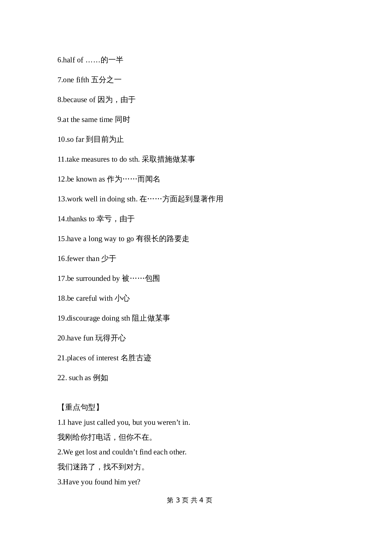 仁爱版九年级英语上册 Unit 1 Topic 2 重难点知识归纳总结 第3页