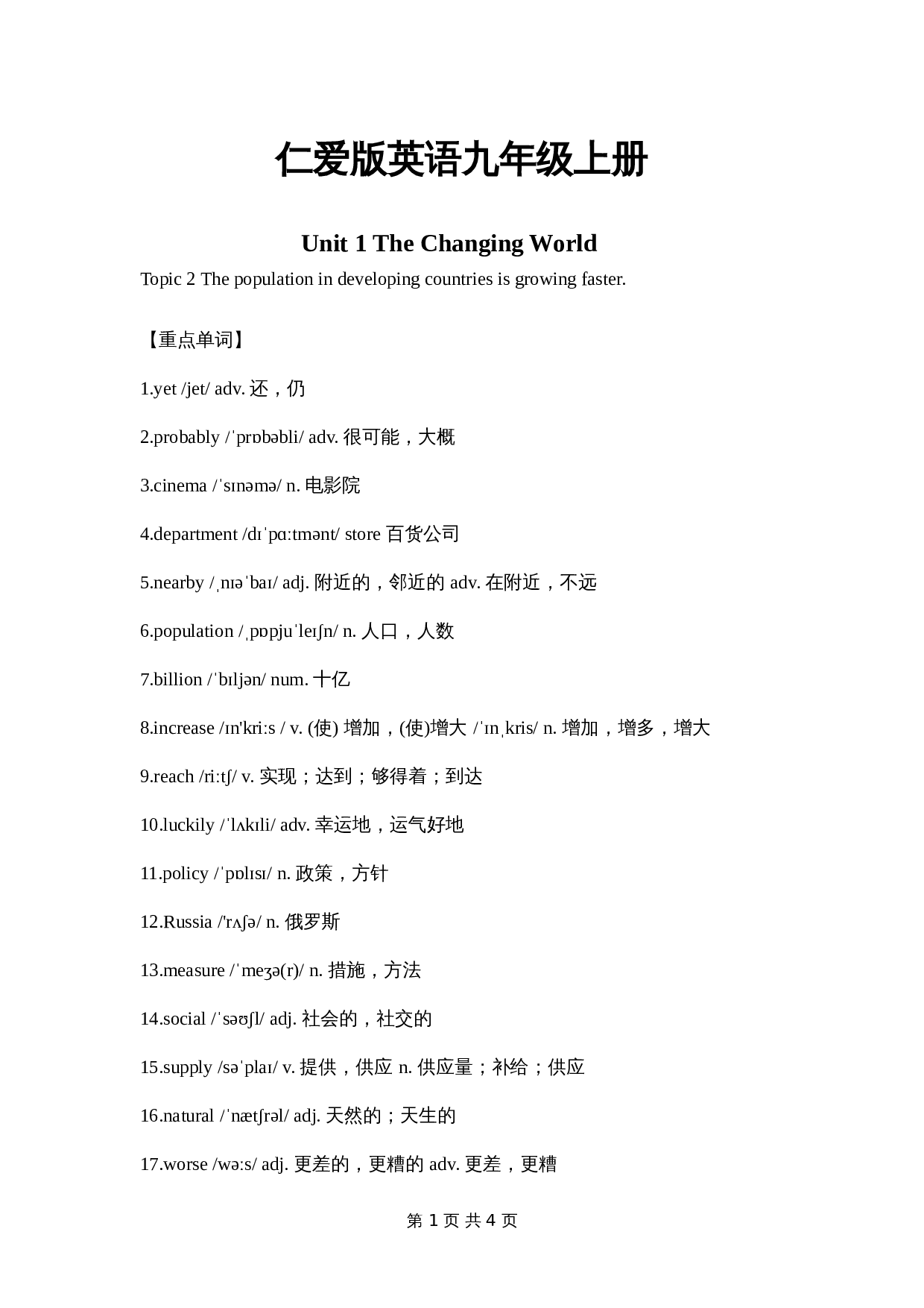 仁爱版九年级英语上册 Unit 1 Topic 2 重难点知识归纳总结 第1页
