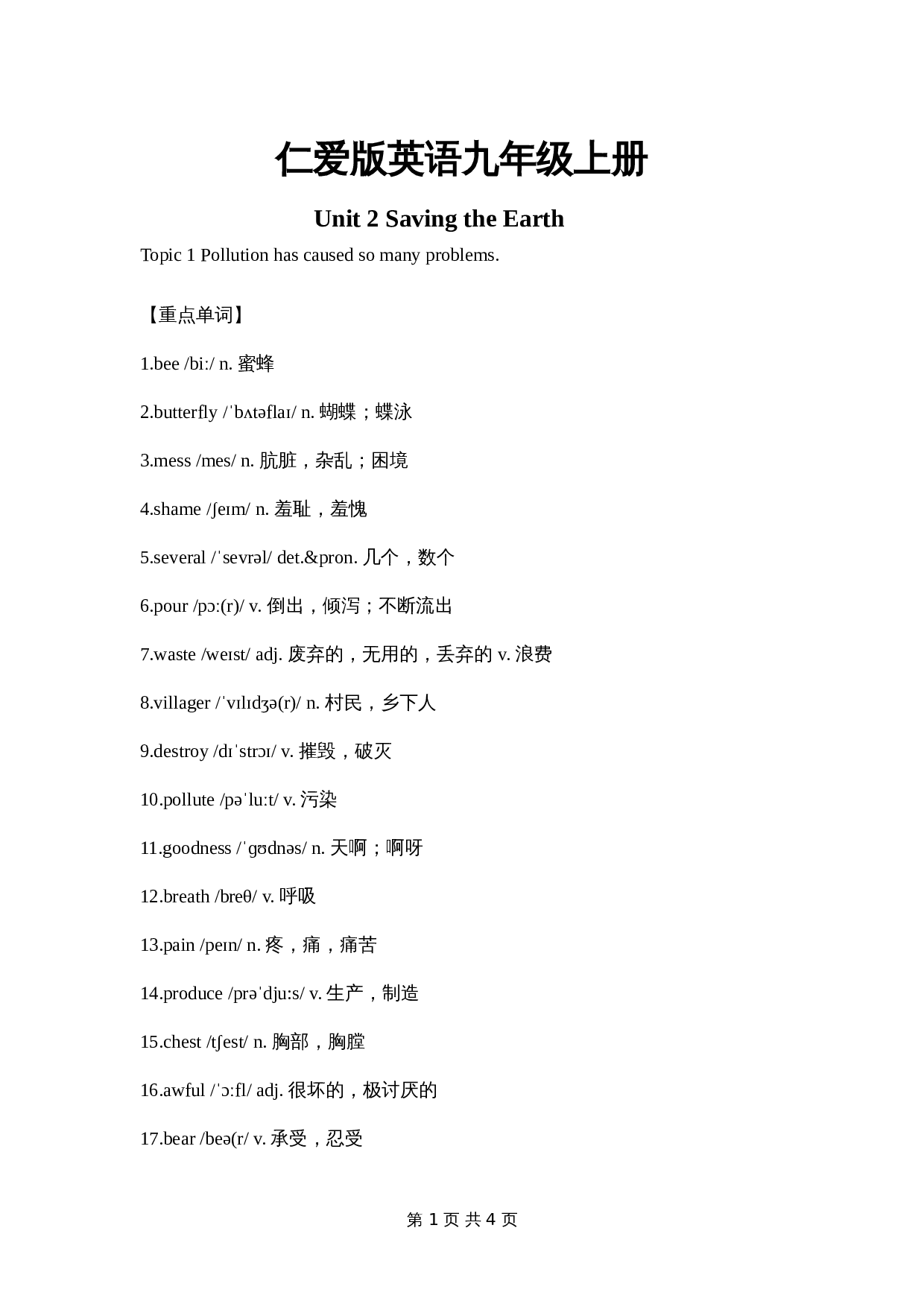 仁爱版九年级英语上册 Unit 2 Topic 1 重难点知识归纳总结 第1页