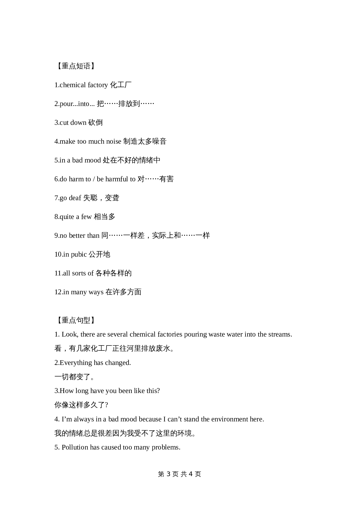 仁爱版九年级英语上册 Unit 2 Topic 1 重难点知识归纳总结 第3页