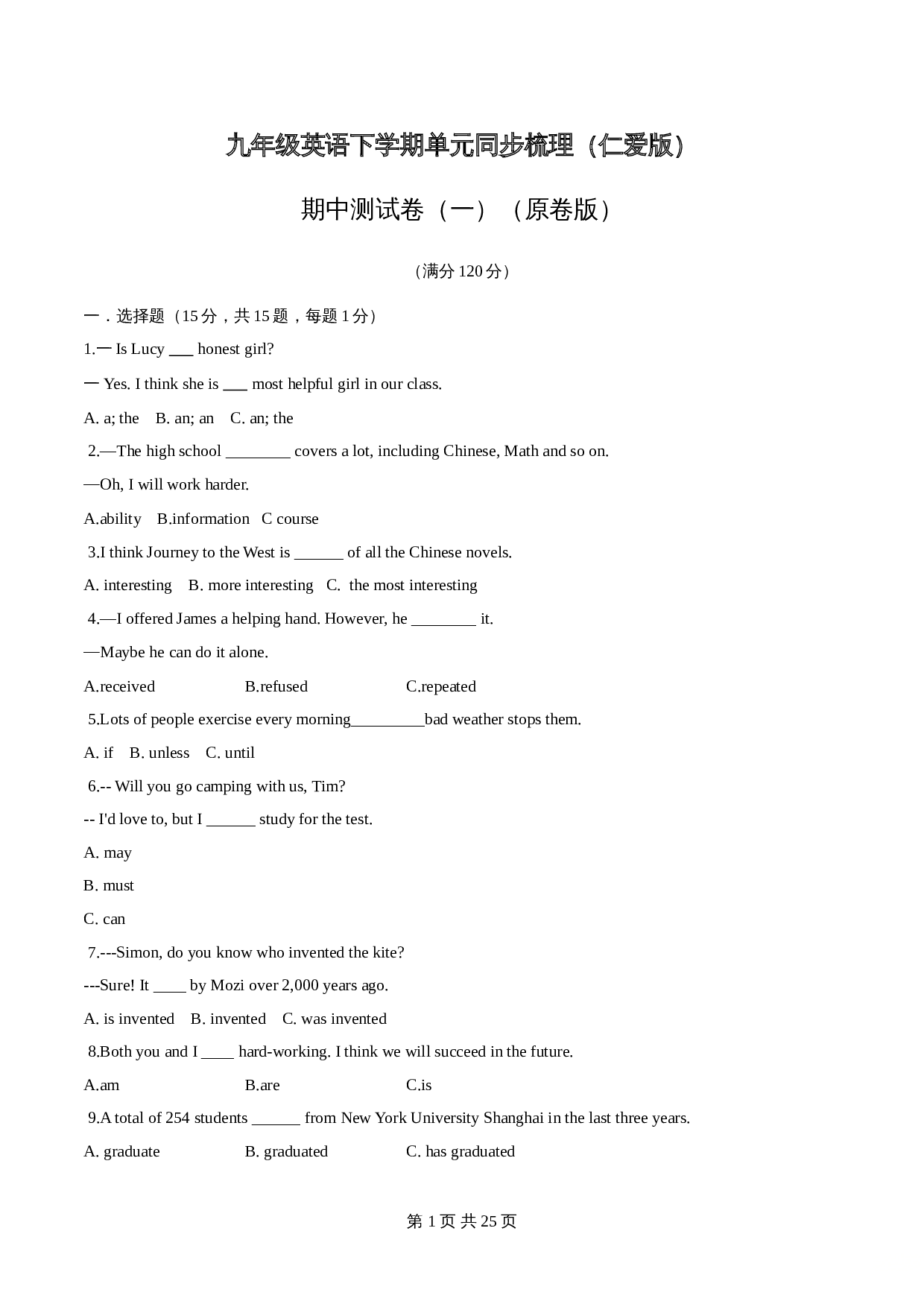 仁爱版九年级英语下册试题 期中测试卷（一）（含解析） 第1页