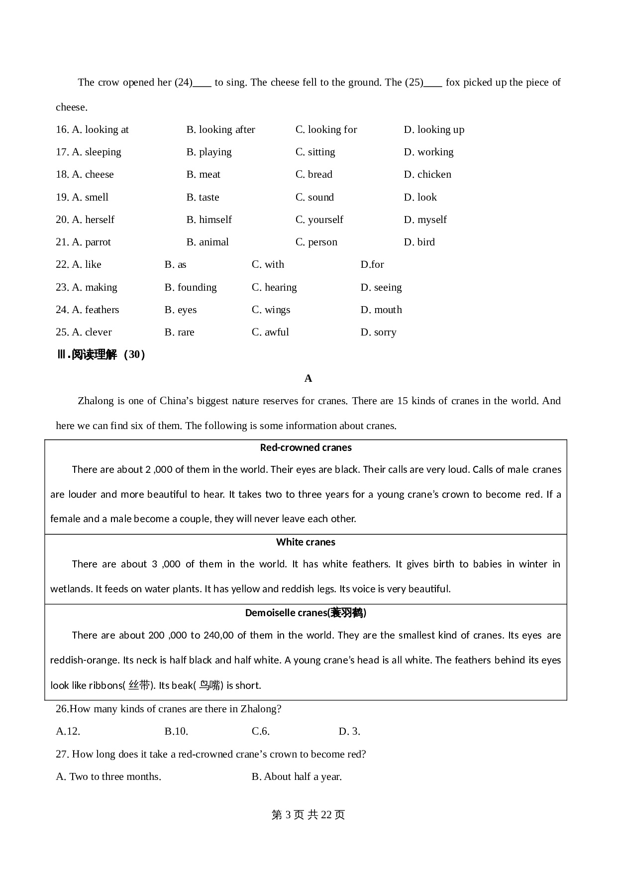 【基础提升】译林版八年级英语上册 期末测试卷（A卷基础篇）（含解析） 第3页