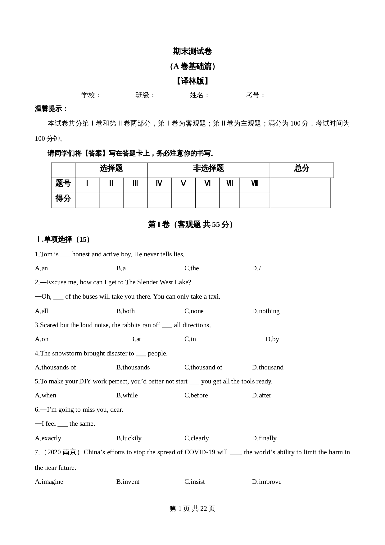 【基础提升】译林版八年级英语上册 期末测试卷（A卷基础篇）（含解析） 第1页