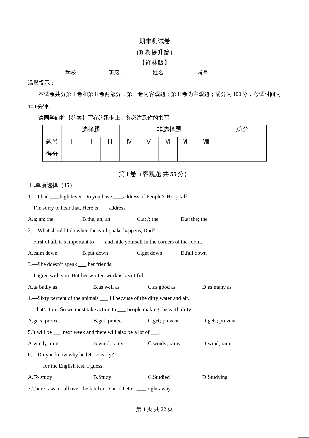 【基础提升】译林版八年级英语上册 期末测试卷（B卷提升篇）（含解析） 第1页
