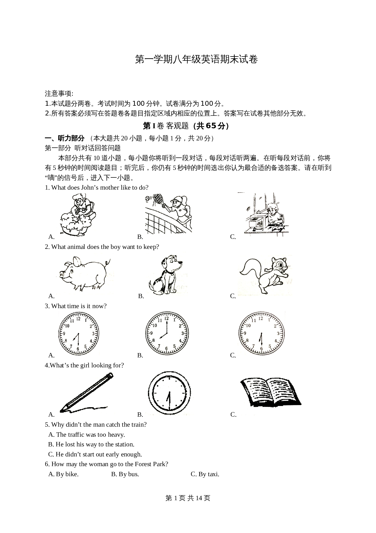 江苏省江阴市八年级上学期期末考试英语试题 译林版(含答案) 第1页