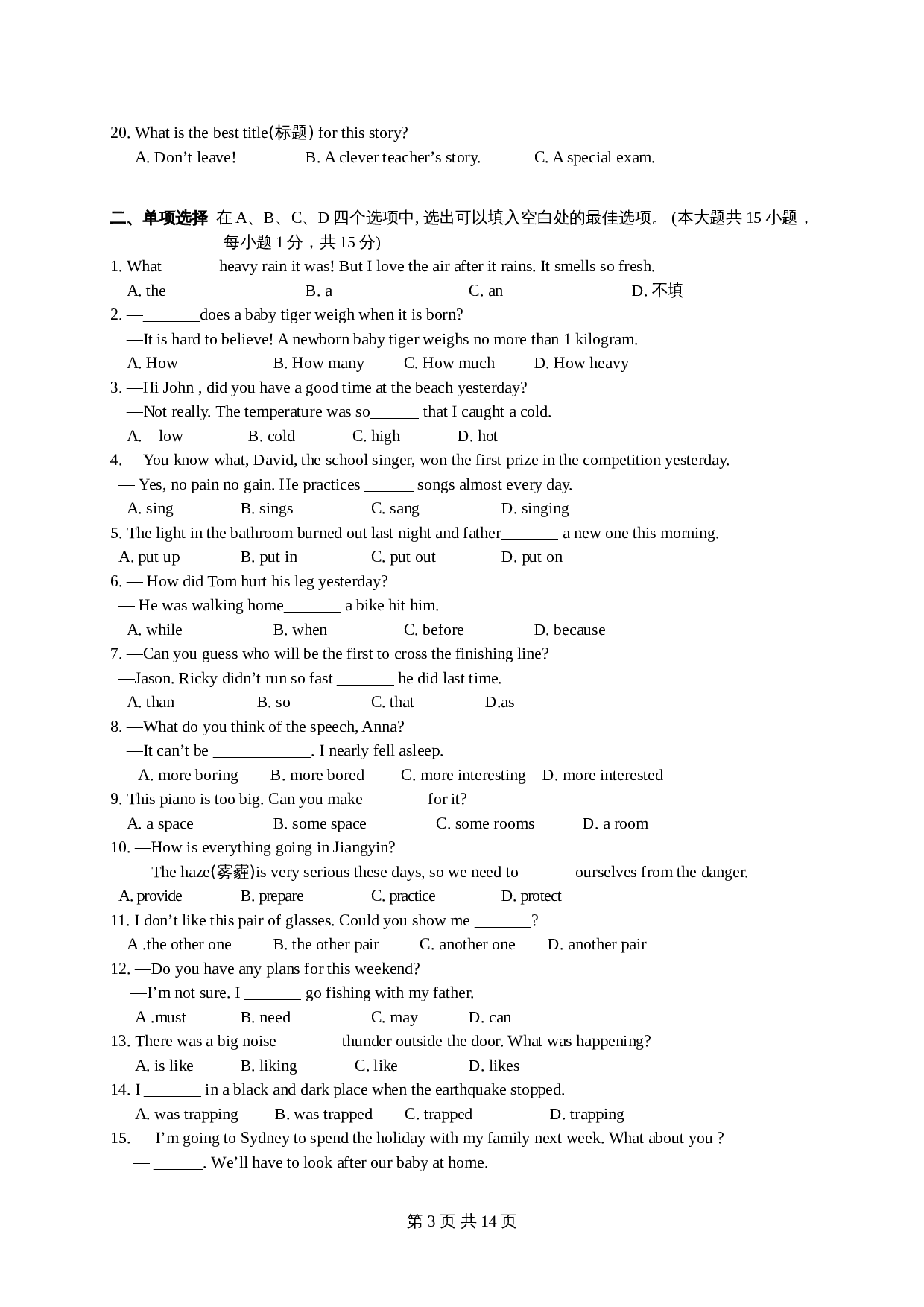 江苏省江阴市八年级上学期期末考试英语试题 译林版(含答案) 第3页