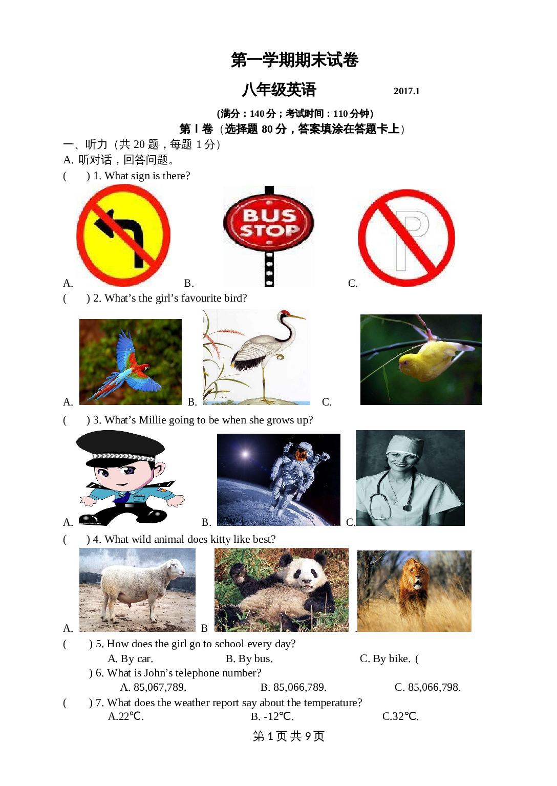 江苏省扬州中学教育集团树人学校八年级上学期期末考试英语试题 译林版（含答案） 第1页