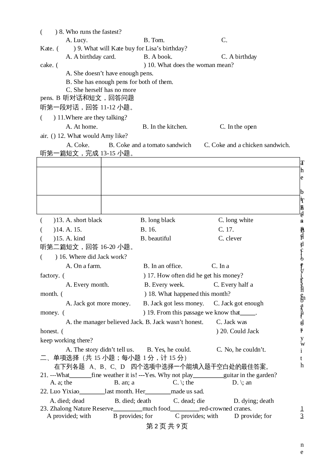 江苏省扬州中学教育集团树人学校八年级上学期期末考试英语试题 译林版（含答案） 第2页