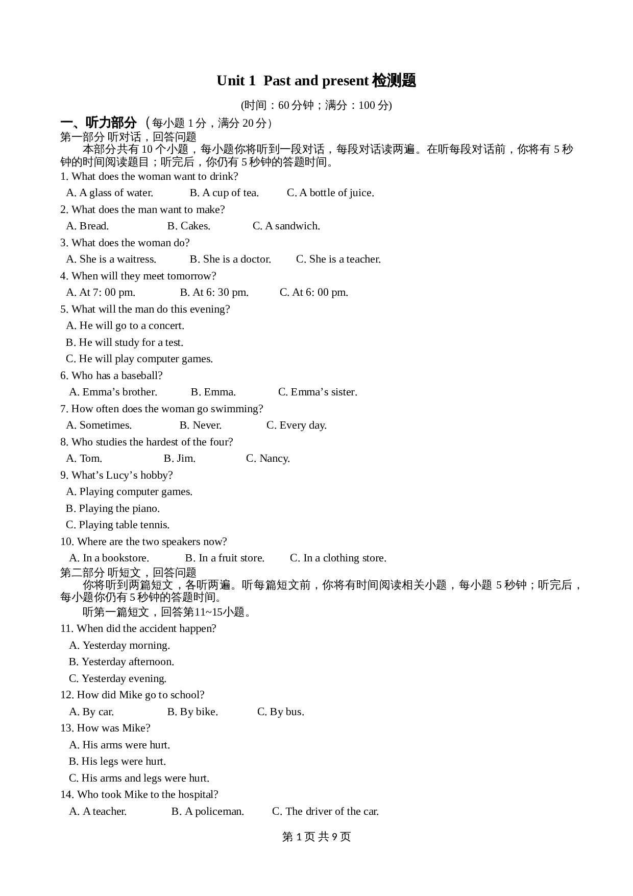 译林版八年级英语下册单元测试 Unit 1 Past and present 检测题（含答案） 第1页