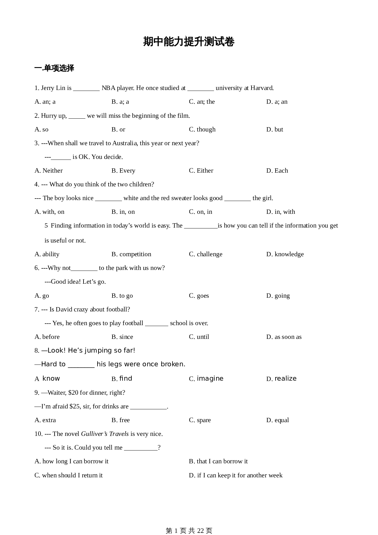 【巩固提升】译林版九年级英语上学期 期中能力提升测试卷（含解析） 第1页
