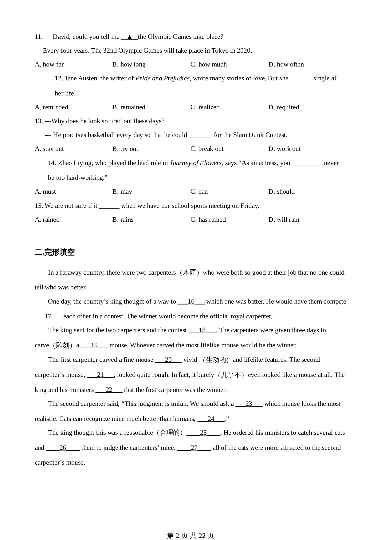 【巩固提升】译林版九年级英语上学期 期中能力提升测试卷（含解析） 第2页