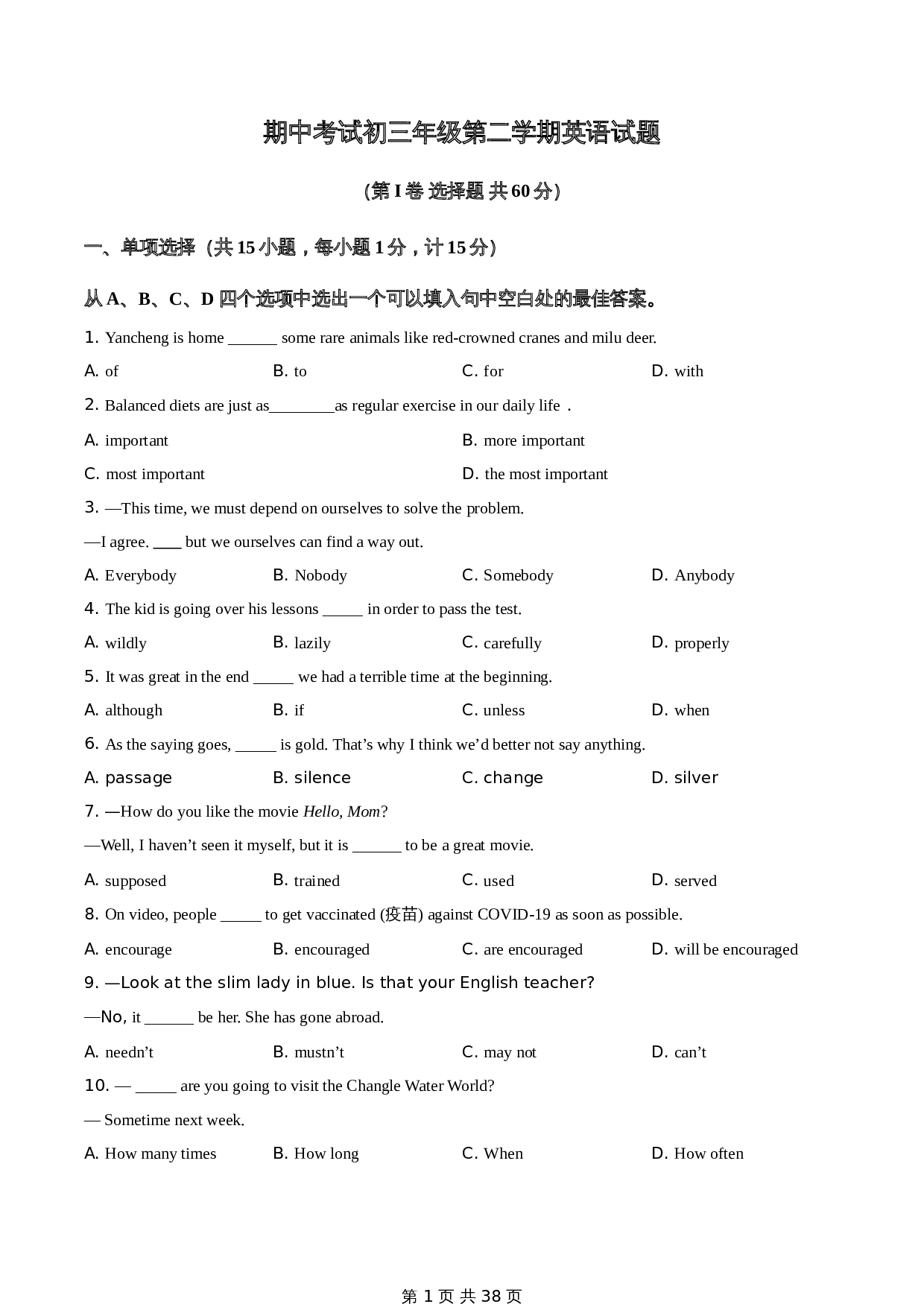 译林版九年级英语下学期 期中考试英语试题（含解析） 第1页
