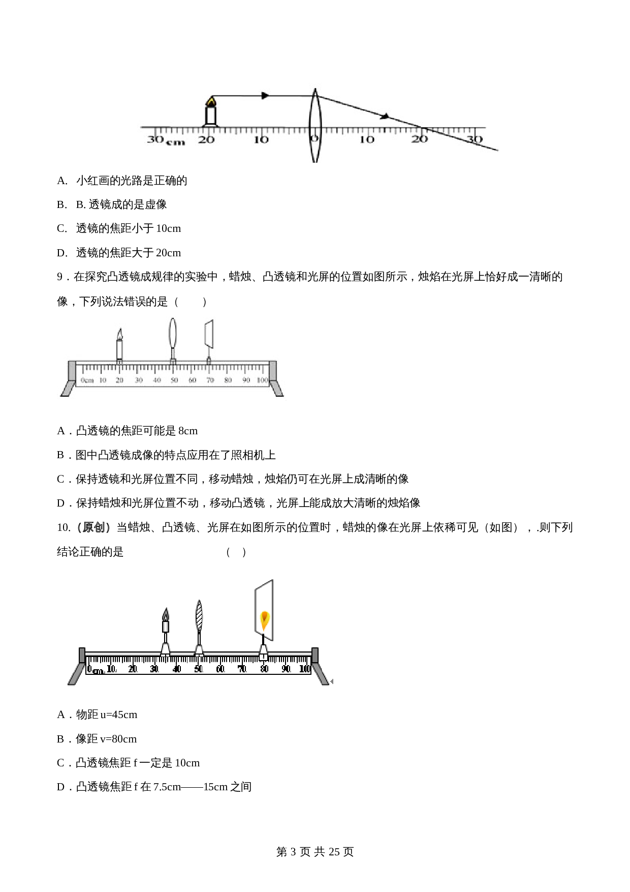 人教版八年级物理上册 第五章《透镜及其应用》单元达标检测试卷（含解析） 第3页