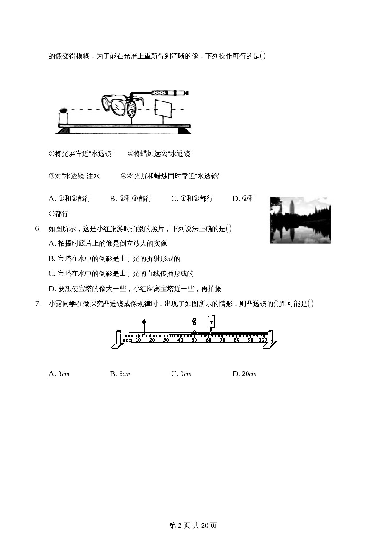 【达标提升】人教版八年级物理上册 第五章《透镜及其应用》单元测试（基础达标·A卷）（含解析） 第2页