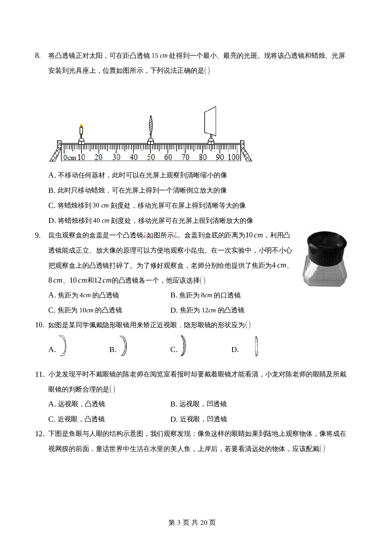【达标提升】人教版八年级物理上册 第五章《透镜及其应用》单元测试（基础达标·A卷）（含解析） 第3页