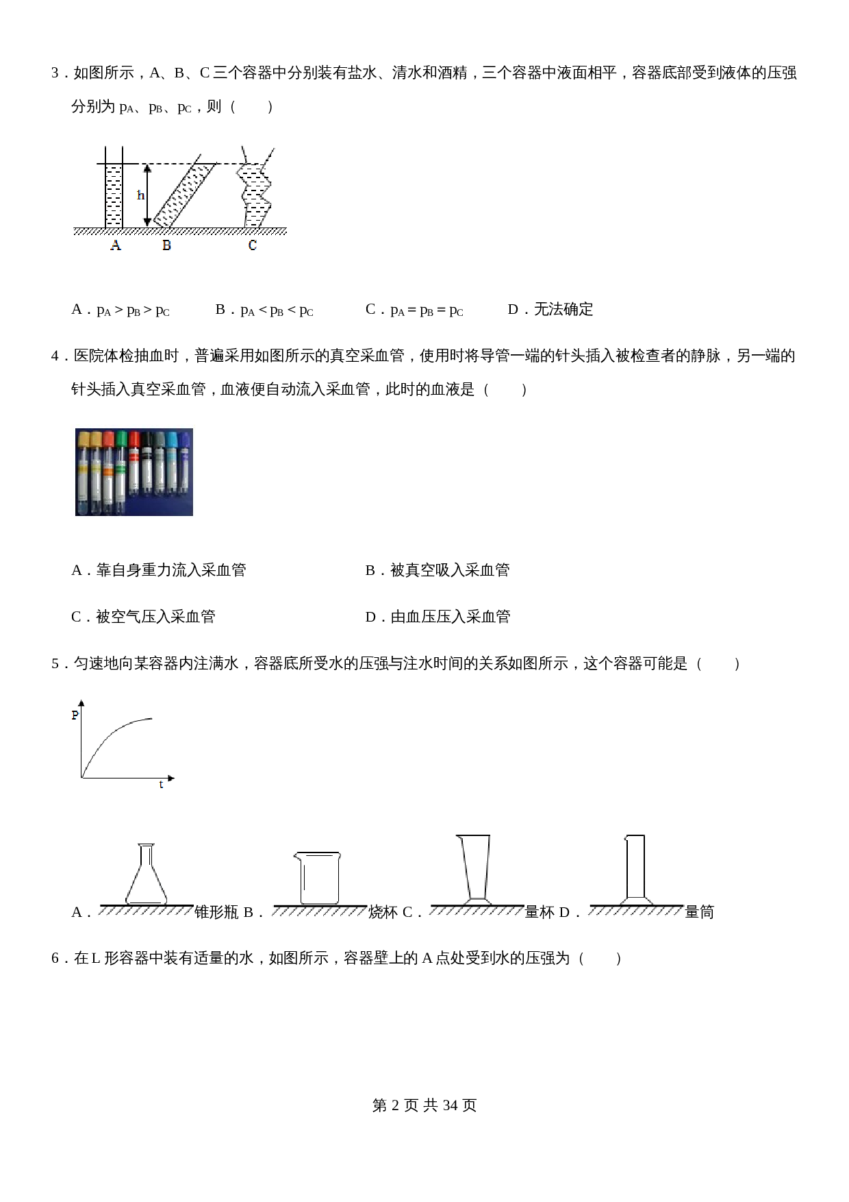 【基础提升】人教版八年级物理下册 第九章 压强 单元测试（A卷·基础卷）（含解析） 第2页