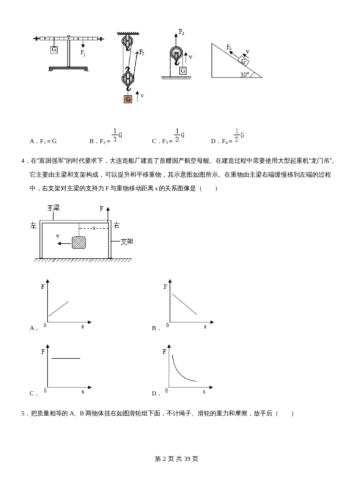【基础提升】人教版八年级物理下册 第十二章 简单机械 单元测试（B卷·提升卷）（含解析） 第2页