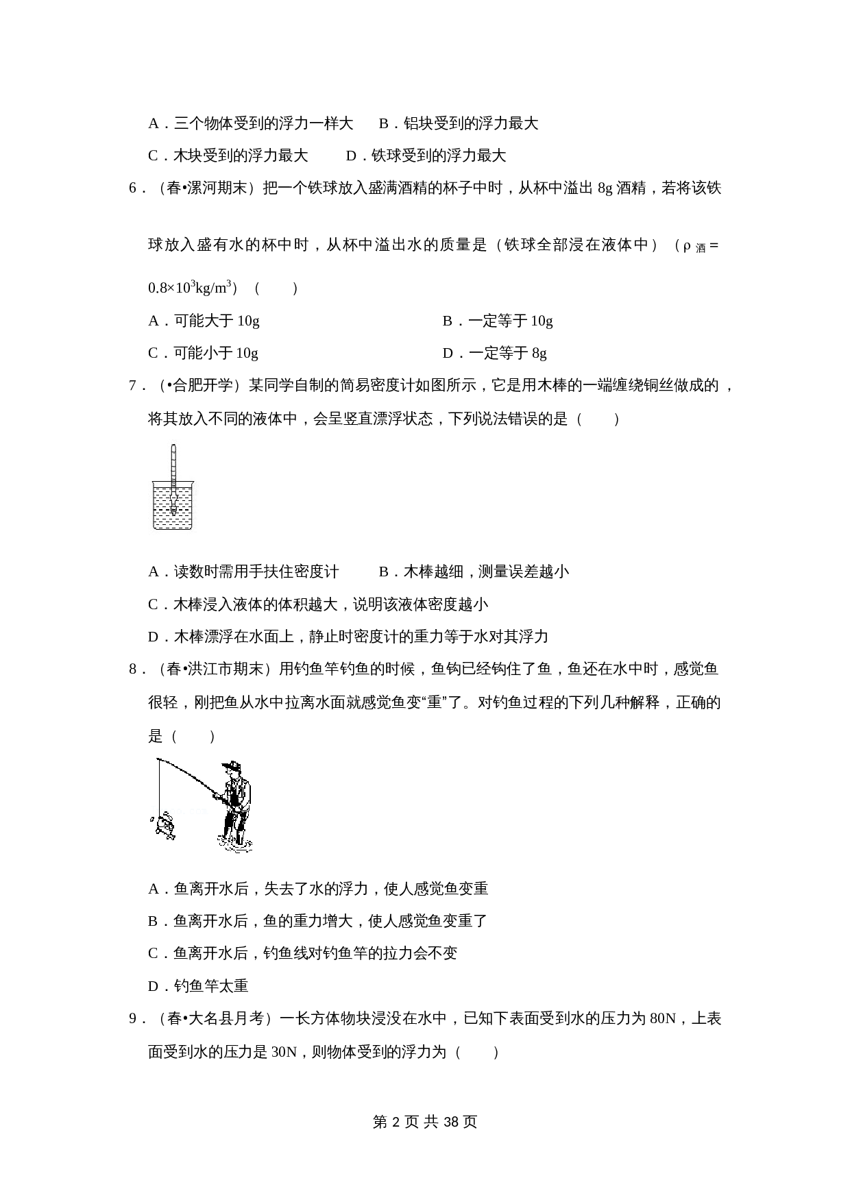 人教版八年级物理下册 第十章《浮力》单元测试卷（含解析） 第2页