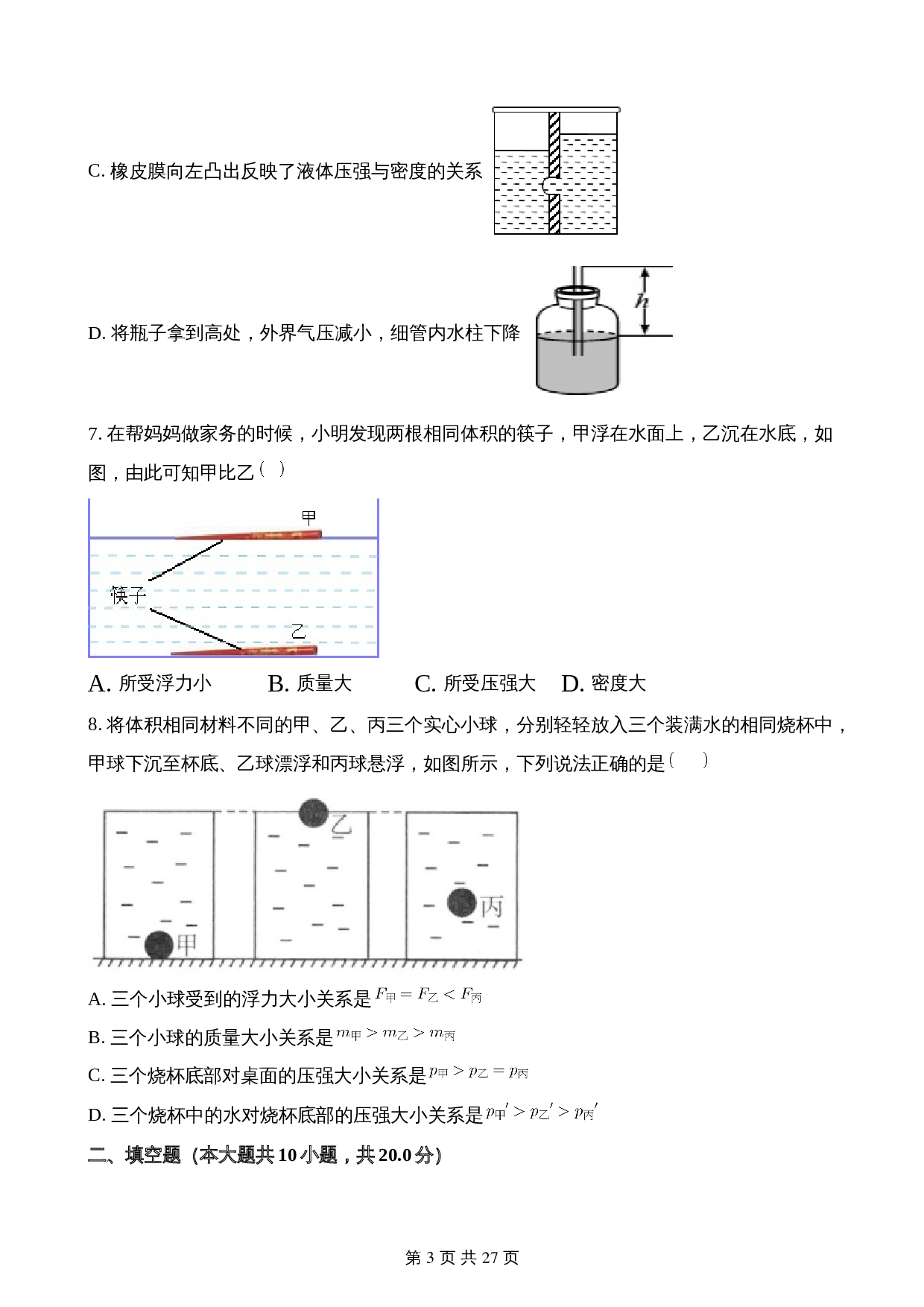 人教版八年级物理下册试题 期末考试模拟试卷（二）（含解析） 第3页