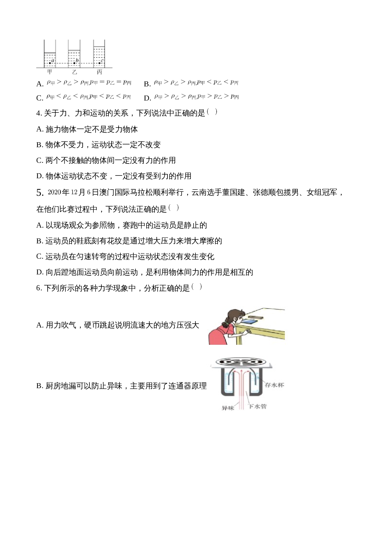 人教版八年级物理下册试题 期末考试模拟试卷（二）（含解析） 第2页