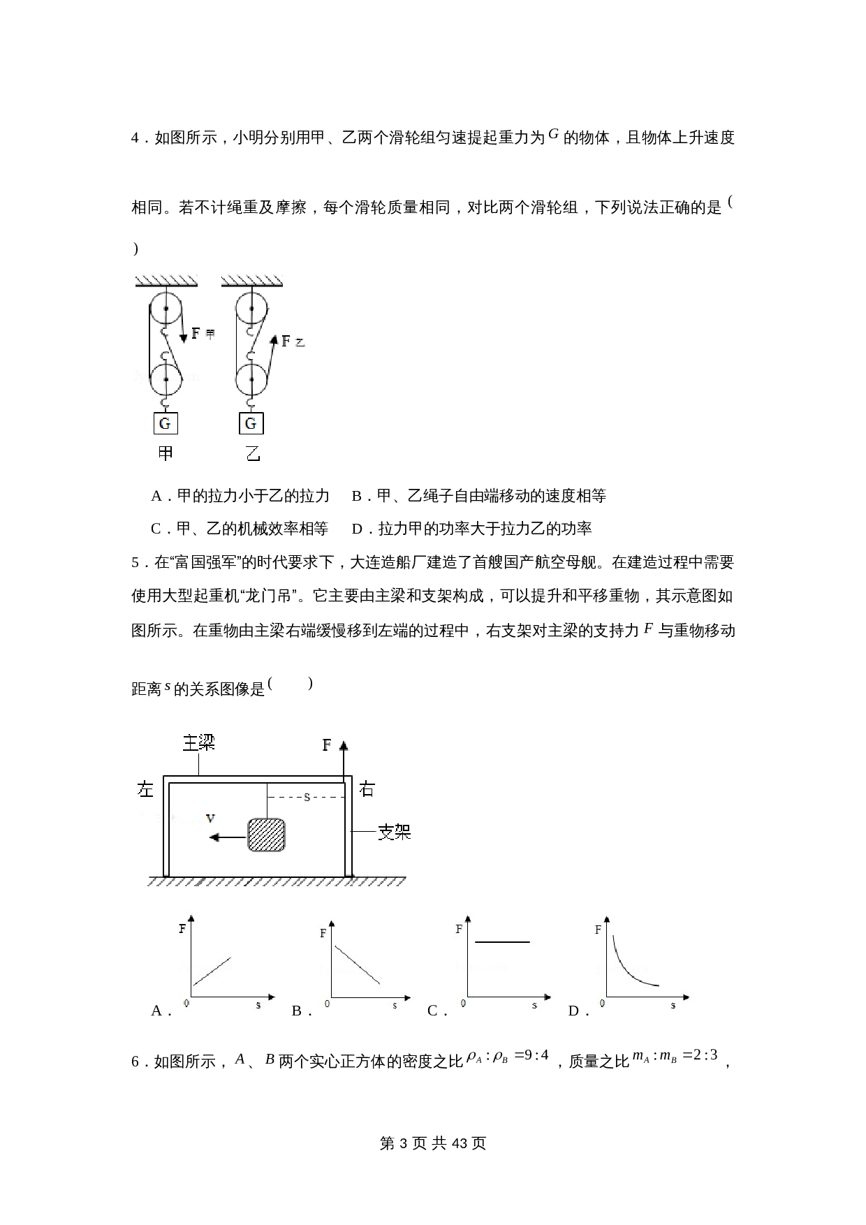 人教版八年级物理下册试题 期末培优考试试卷04（含解析） 第3页
