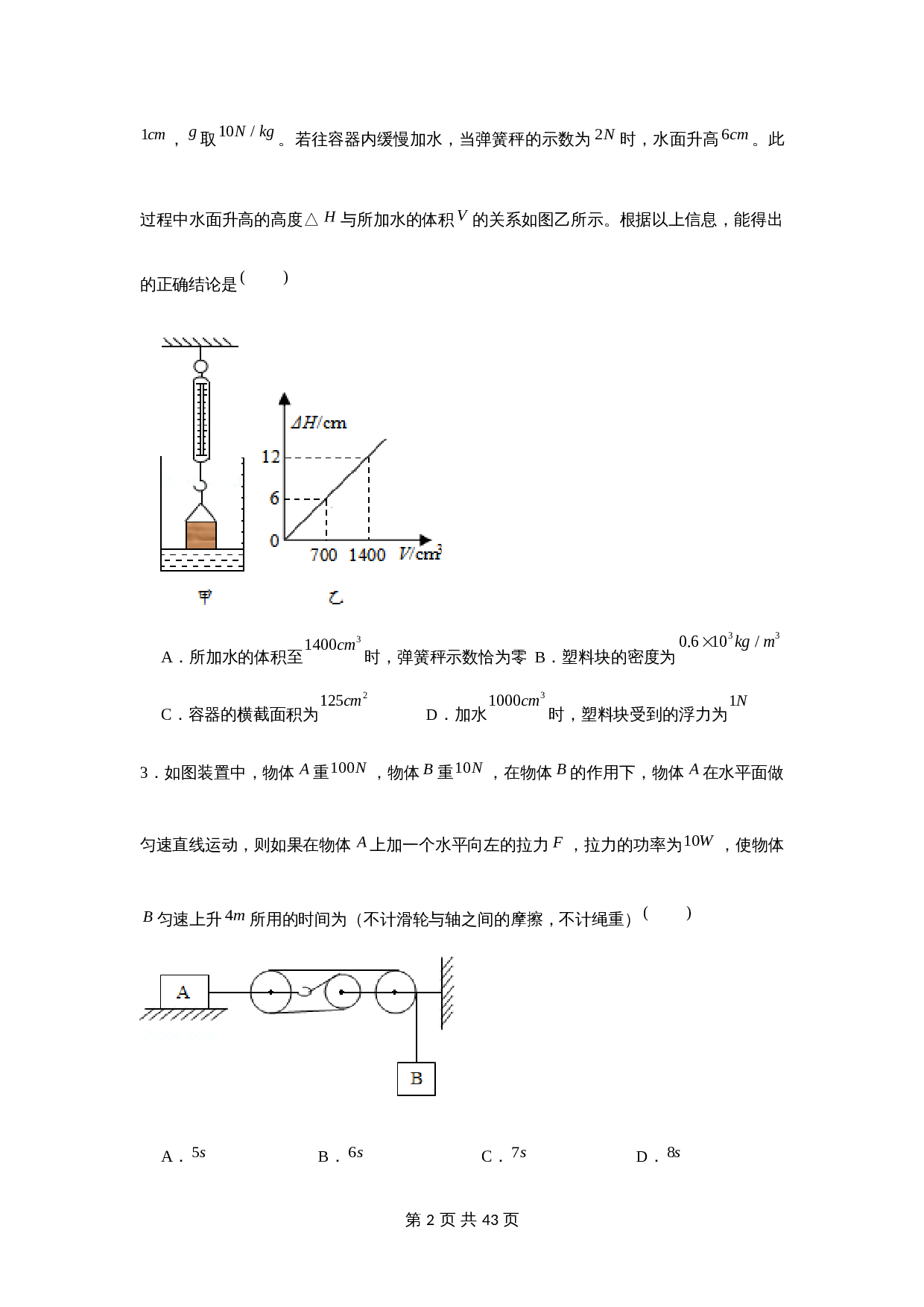 人教版八年级物理下册试题 期末培优考试试卷04（含解析） 第2页