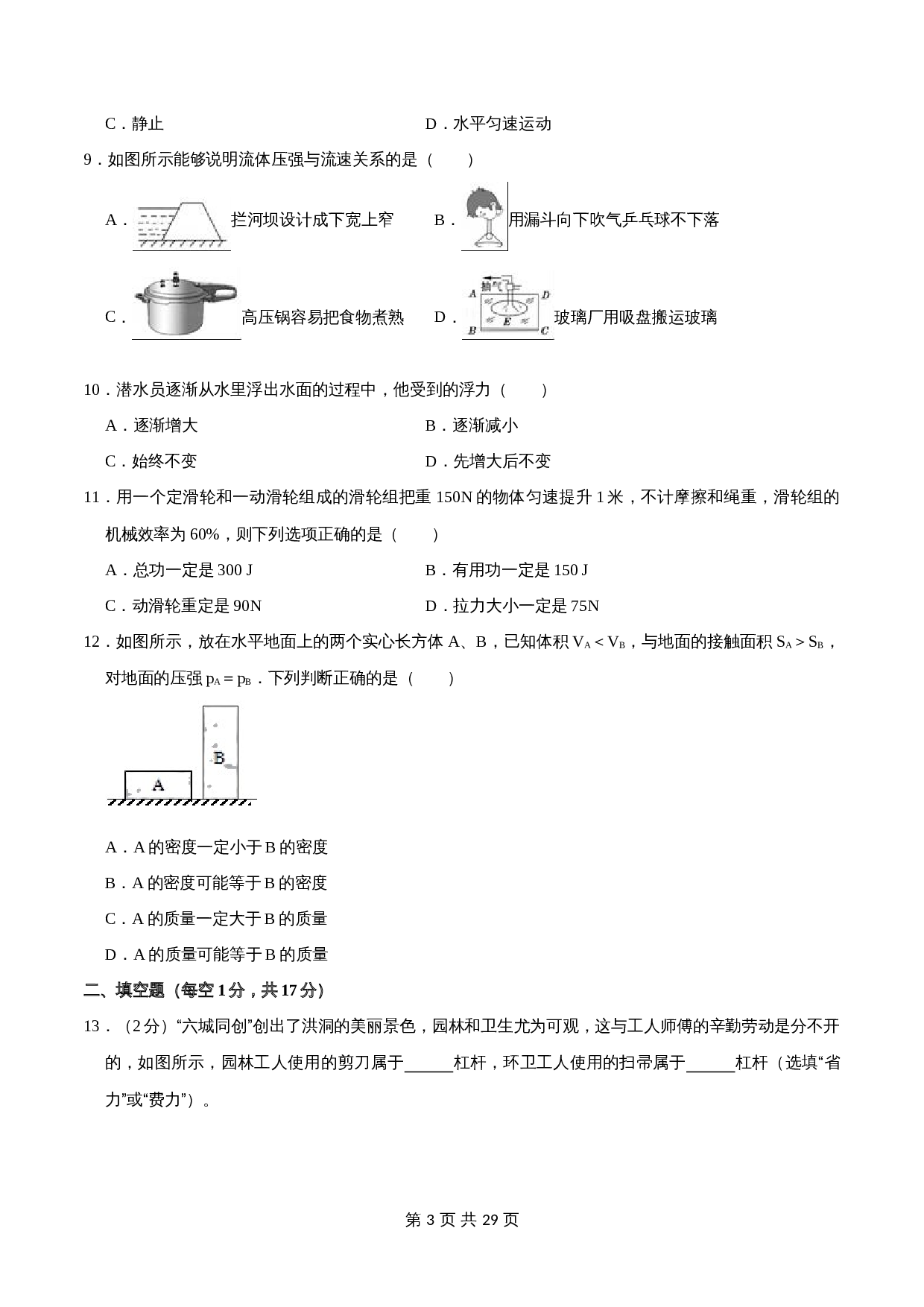 人教版八年级物理下册试题 期末综合检测试卷01（含解析） 第3页