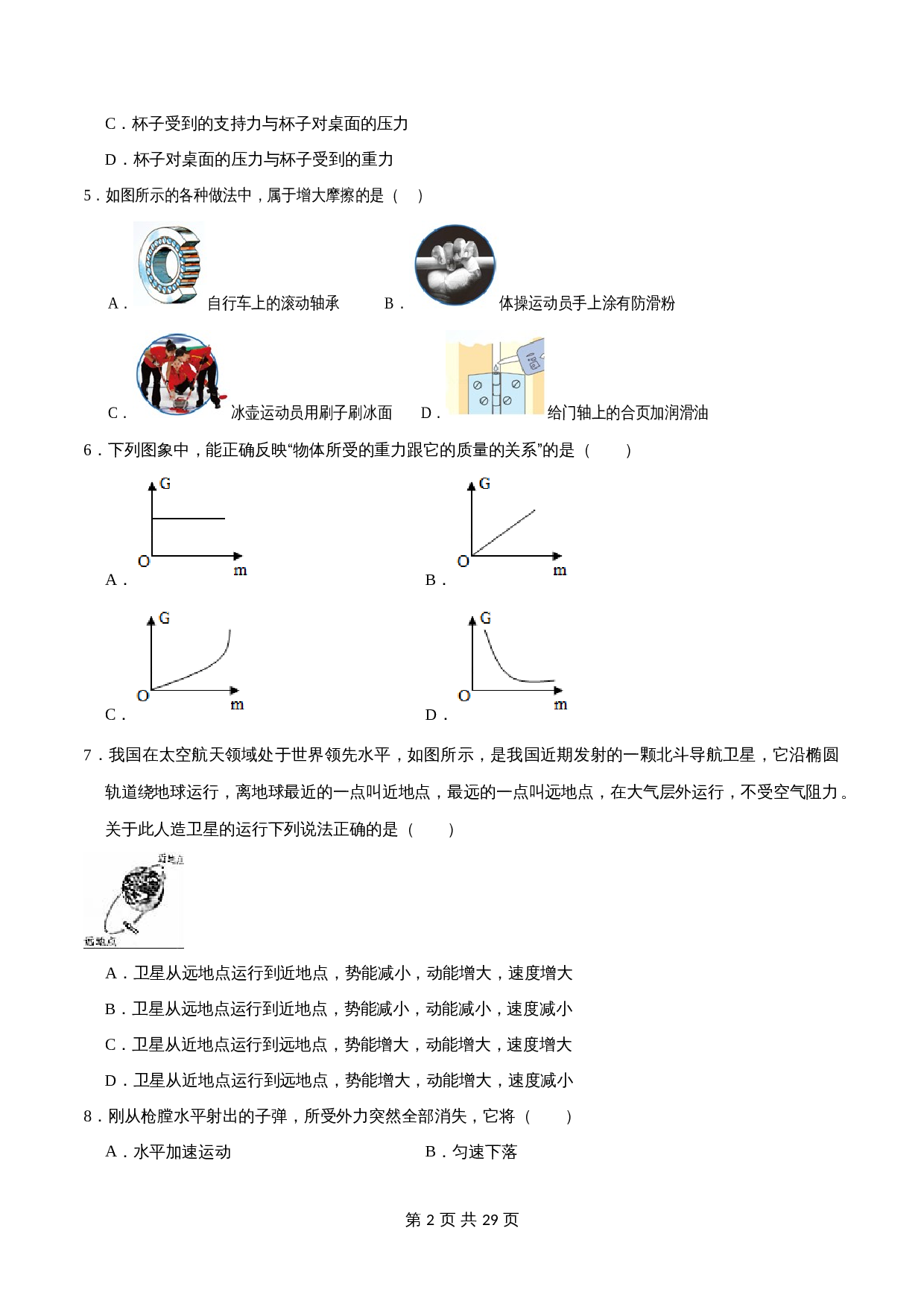 人教版八年级物理下册试题 期末综合检测试卷01（含解析） 第2页