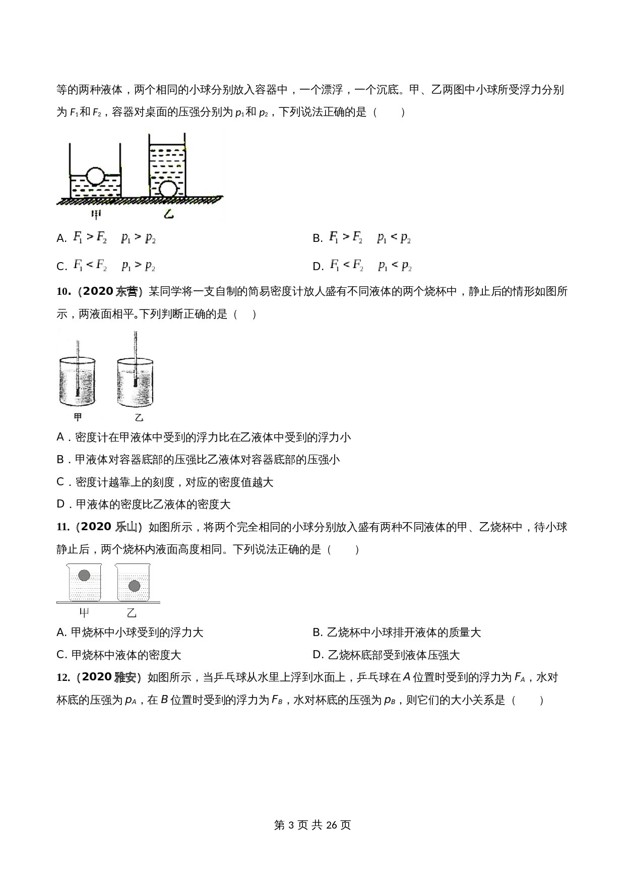 【巩固提升】人教版八年级物理下册 第10章 《浮力》单元测试卷(A卷·基础巩固)(含解析) 第3页