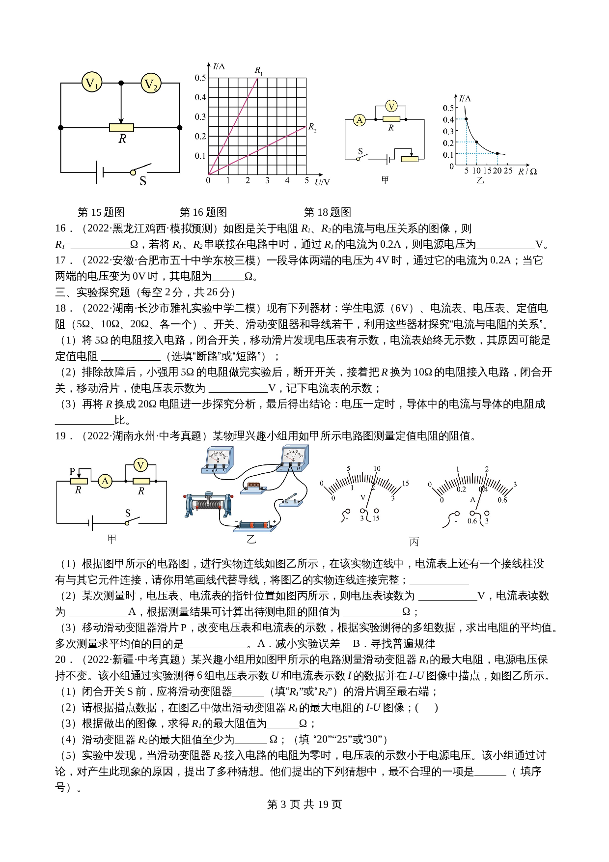 【巩固突破】人教版九年级全一册物理 第17章《欧姆定律》单元检测（A卷·基础巩固）（含解析） 第3页