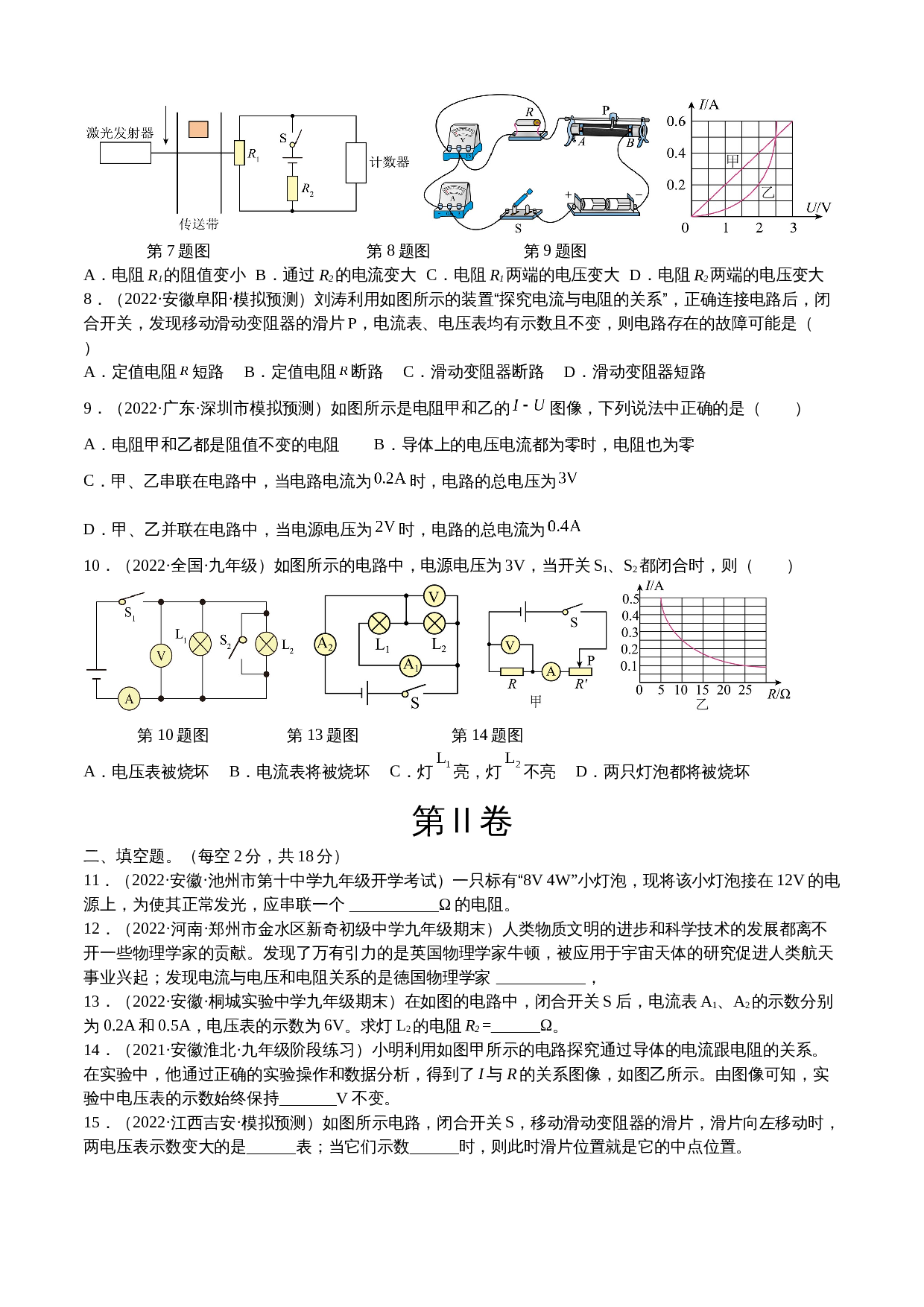 【巩固突破】人教版九年级全一册物理 第17章《欧姆定律》单元检测（A卷·基础巩固）（含解析） 第2页