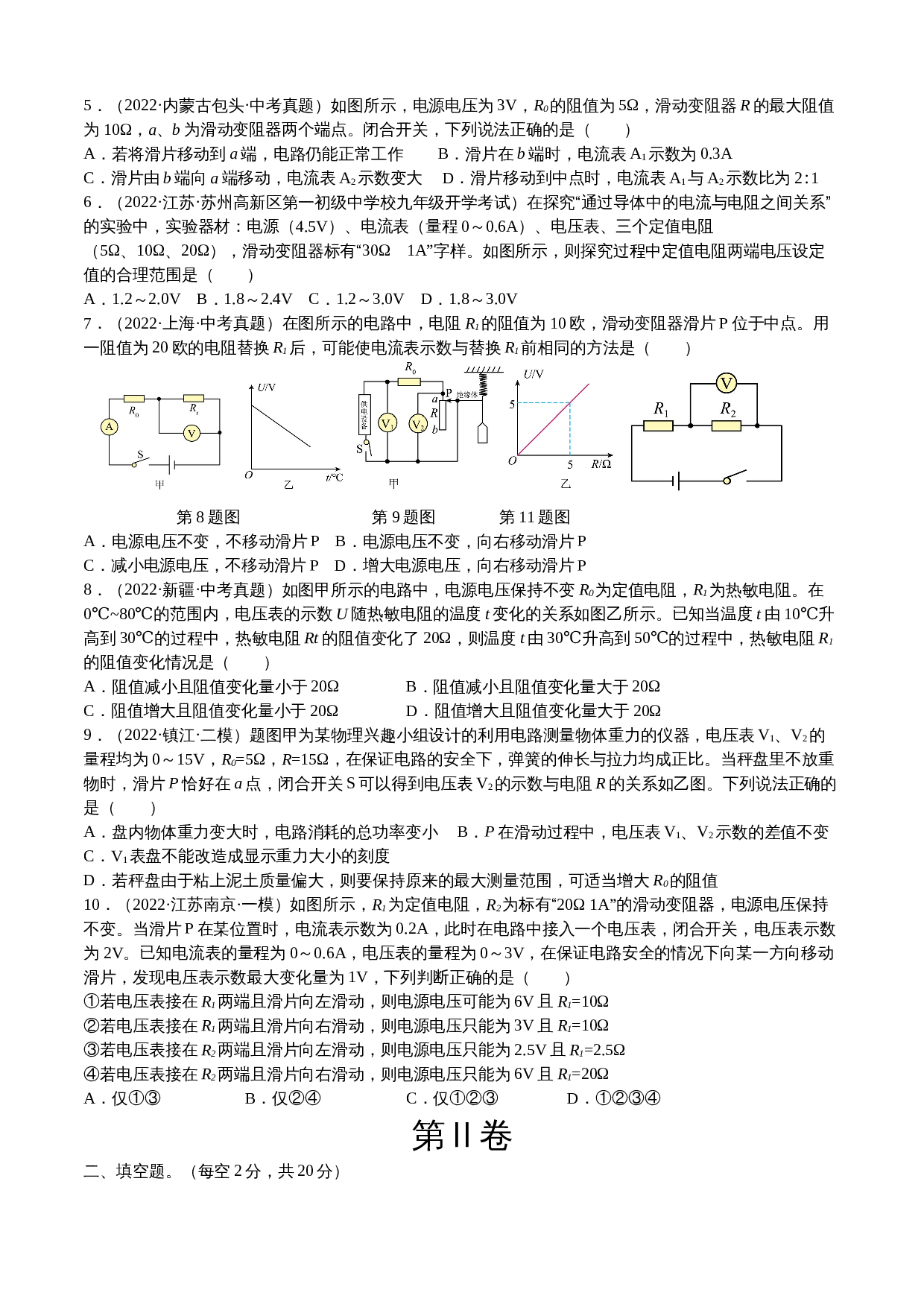 【巩固突破】人教版九年级全一册物理 第17章《欧姆定律》单元检测（B卷·强化突破）（含解析） 第2页