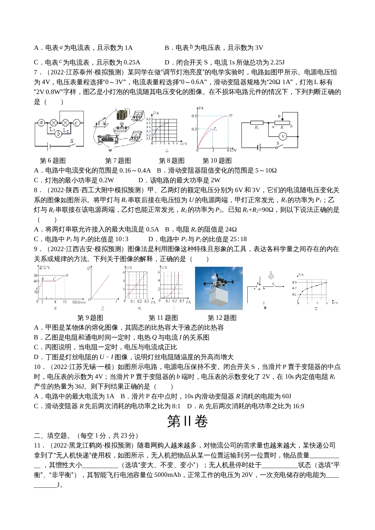 【巩固突破】人教版九年级全一册物理 第18章《电功率》单元检测（B卷·强化突破）（含解析） 第2页