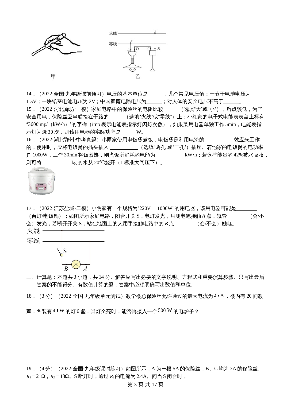 【巩固突破】人教版九年级全一册物理 第19章《生活用电》单元检测（A卷·基础巩固）（含解析） 第3页