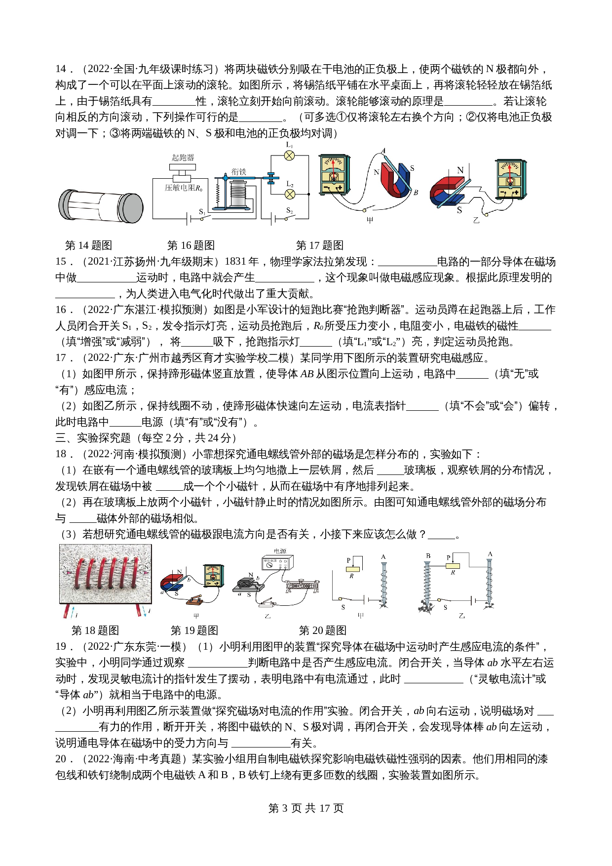【巩固突破】人教版九年级全一册物理 第20章《电与磁》单元检测（A卷·基础巩固）（含解析） 第3页