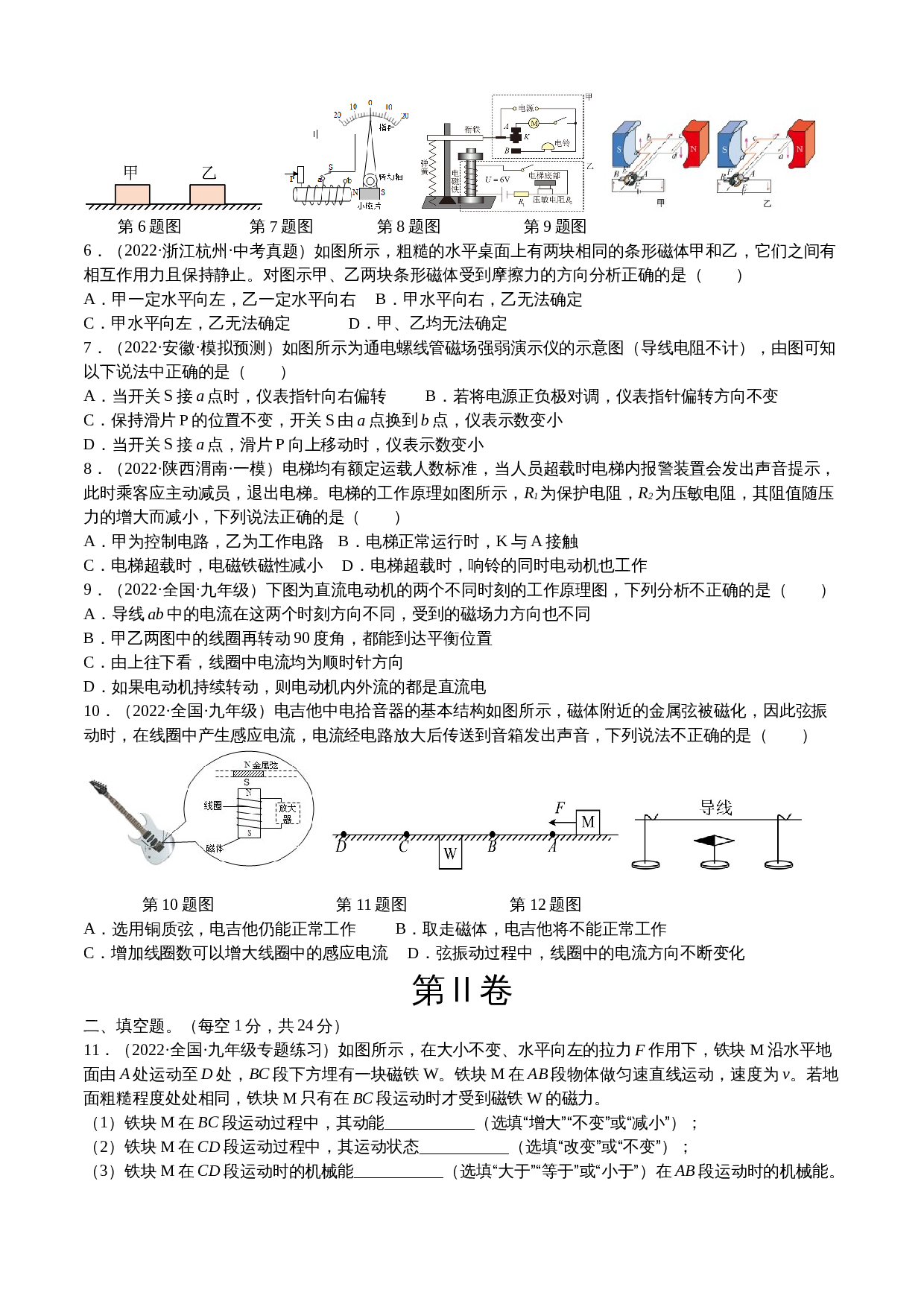 【巩固突破】人教版九年级全一册物理 第20章《电与磁》单元检测（B卷·强化突破）（含解析） 第2页