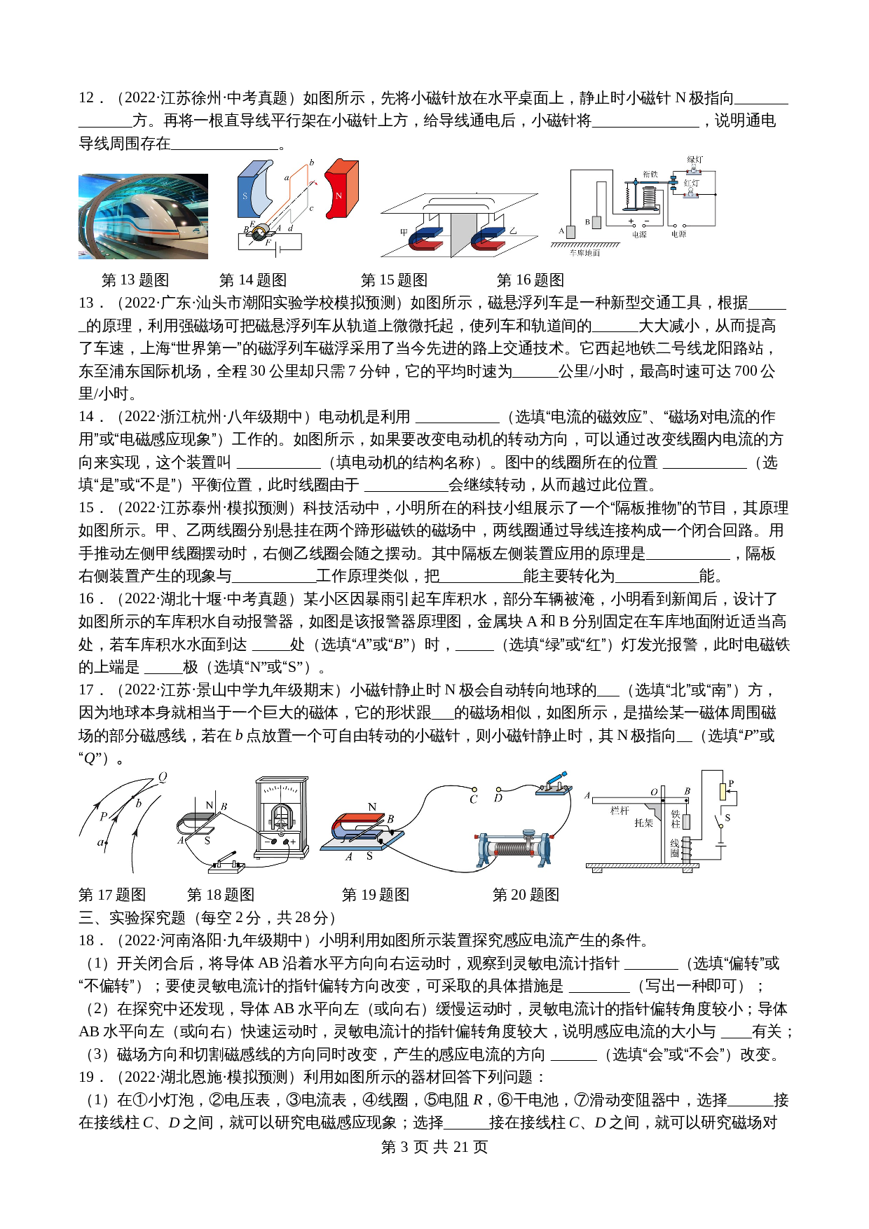 【巩固突破】人教版九年级全一册物理 第20章《电与磁》单元检测（B卷·强化突破）（含解析） 第3页