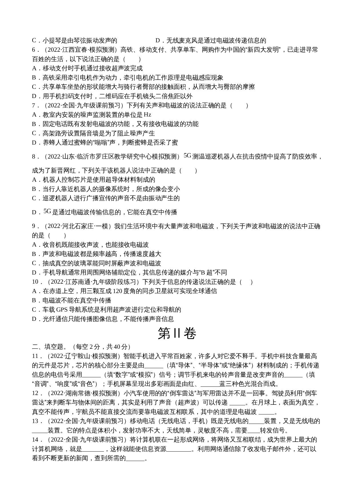 【巩固突破】人教版九年级全一册物理 第21章《信息的传递》单元检测（A卷·基础巩固）（含解析） 第2页
